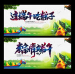 端午节