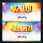 加入我们 诚聘英才