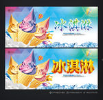 冰淇淋