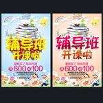 辅导班