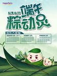 端午粽动员