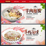 羊肉泡馍