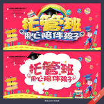 托管班