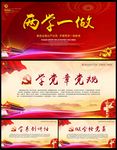 两学一做