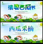 西瓜节