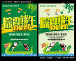粽香端午