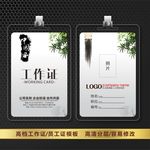 中国风工作证