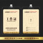 工作证模版