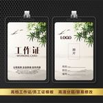 中国风工作证