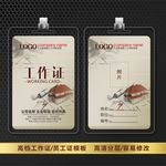 装饰公司工作证