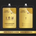 金色工作证