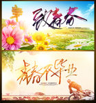 青春
