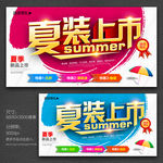 夏天海报 夏装上市