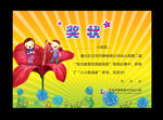 歌唱比赛奖状