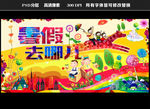 暑假