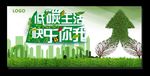 低碳生活