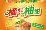 橘柚添香