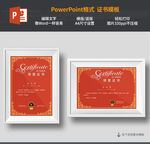 红色荣誉证书