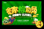 端午节—全家棕动员