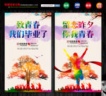 毕业季