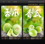 香瓜