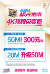 50M极光宽带-海报