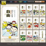 社会主义核心价值观