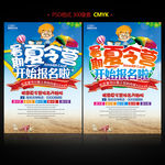 夏令营