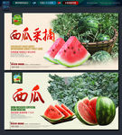 西瓜