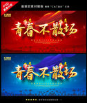 毕业典礼