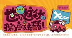 卡通海报