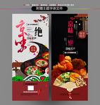 京味一绝