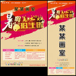 美术班招生宣传单展架