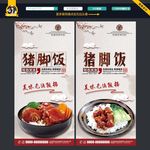 猪脚饭