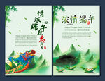 端午节