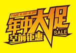 年中大促 空前钜惠