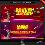 毕业典礼 学位授予仪式