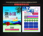 游泳馆宣传单