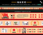 两学一做党建文化墙设计