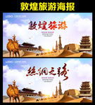 敦煌