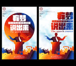 演讲海报