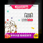 淘宝天猫节日促销通用直通车主图