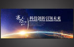 科技会议宇宙空间