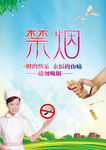 禁烟