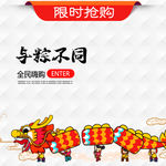 淘宝天猫端午节中国风直通车主图