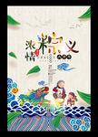 2016端午节促销海报