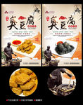 臭豆腐广告海报