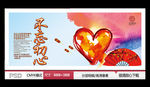 不忘初心