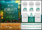 夏季绿色花卉背景年中大促海报