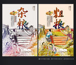 杂粮